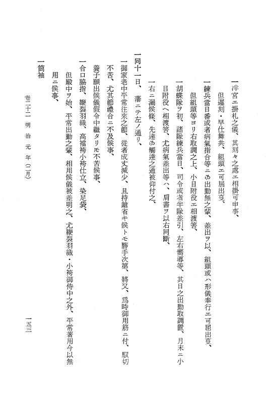 『保古飛呂比』 保古飛呂比 3 明治1年 p.153