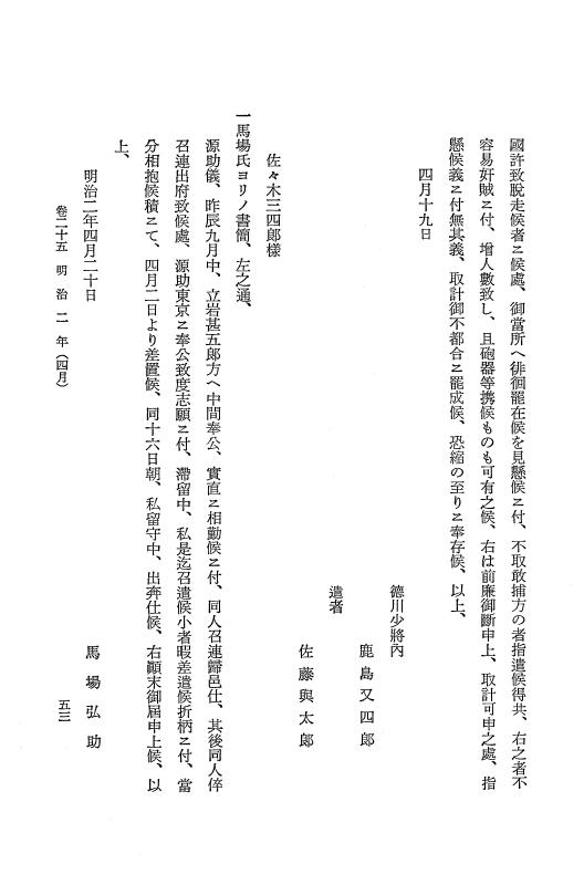 『保古飛呂比』 保古飛呂比 4 明治2年～同3年 p.53