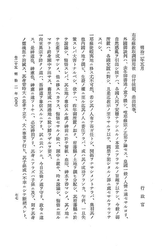 『保古飛呂比』 保古飛呂比 4 明治2年～同3年 p.77