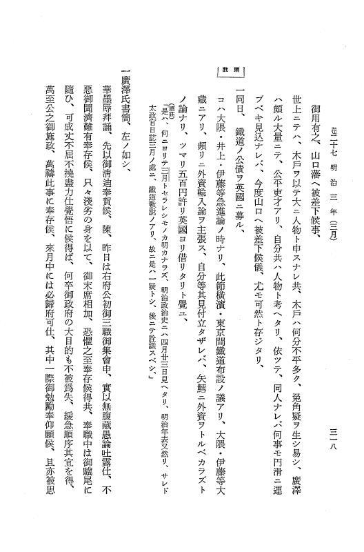 『保古飛呂比』 保古飛呂比 4 明治2年～同3年 p.318