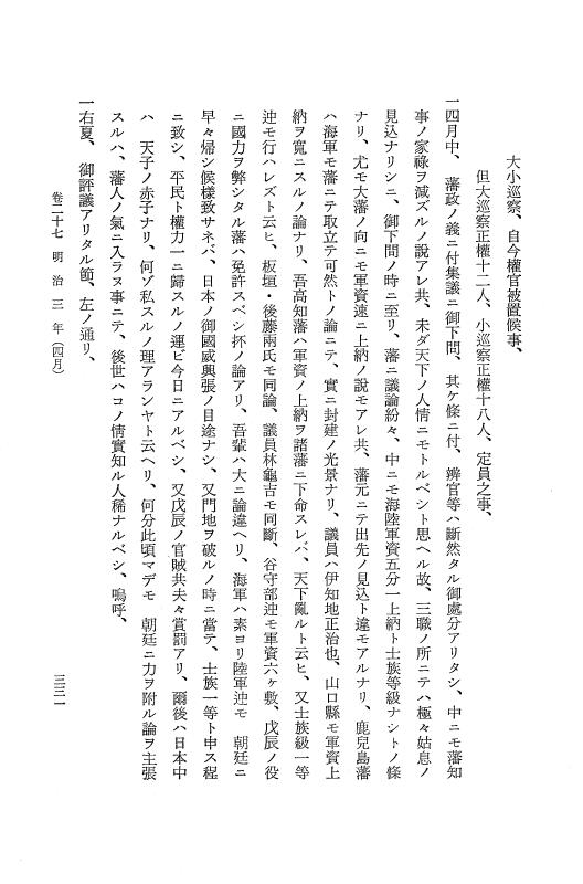 『保古飛呂比』 保古飛呂比 4 明治2年～同3年 p.331