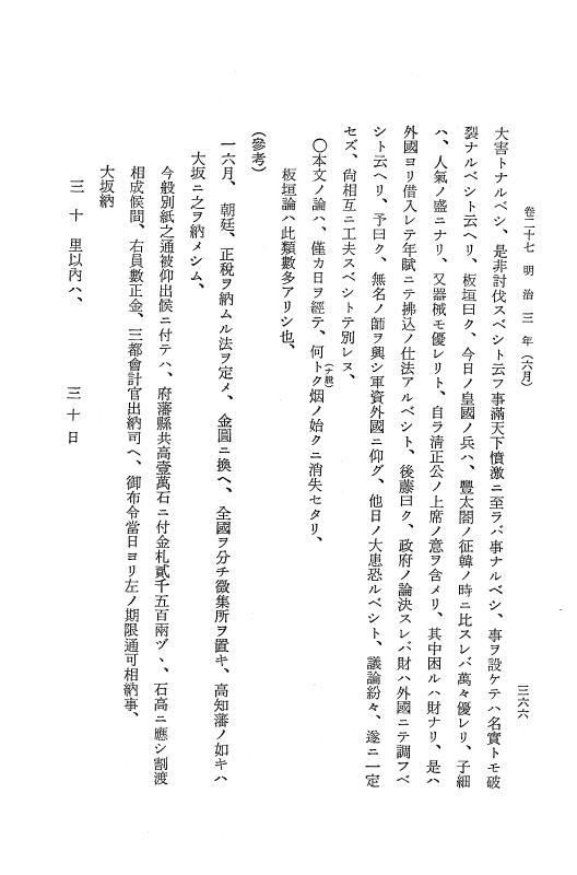 『保古飛呂比』 保古飛呂比 4 明治2年～同3年 p.366