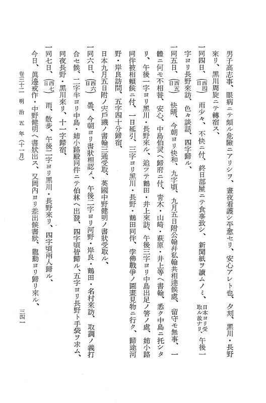 『保古飛呂比』 保古飛呂比 5 明治4年～同6年 p.341