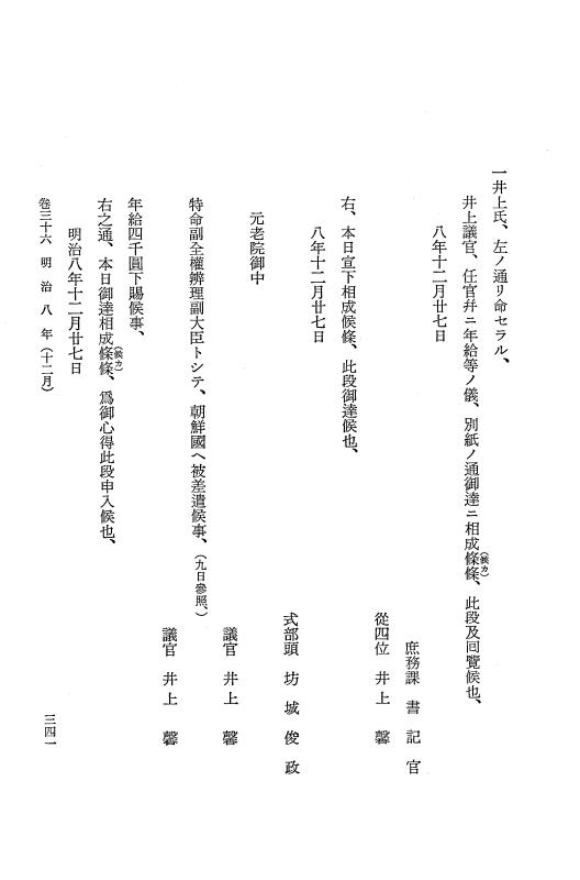 『保古飛呂比』 保古飛呂比 6 明治7年～同8年 p.341