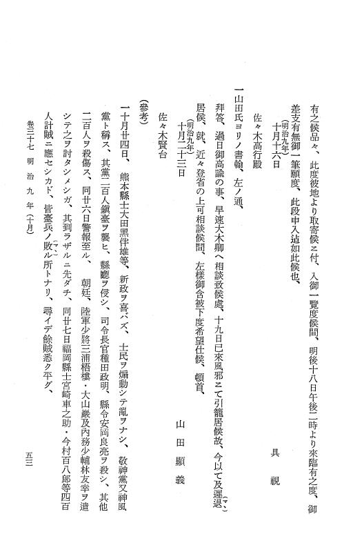 『保古飛呂比』 保古飛呂比 7 明治9年～同10年 p.53