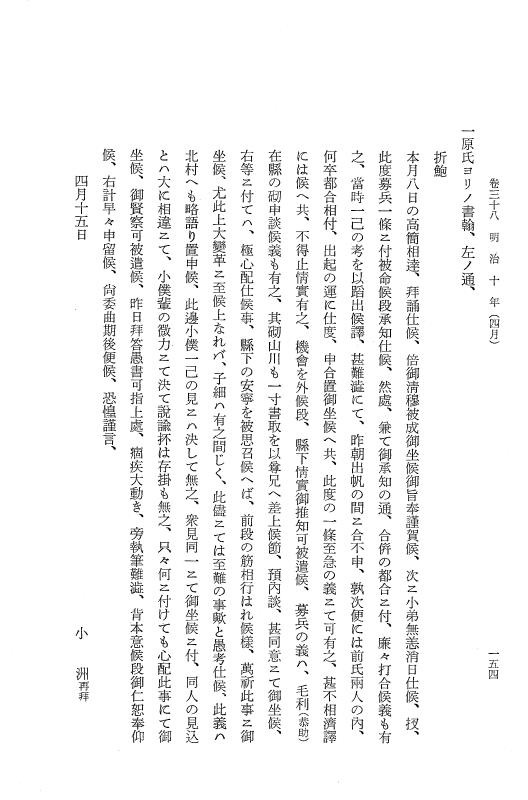 『保古飛呂比』 保古飛呂比 7 明治9年～同10年 p.153