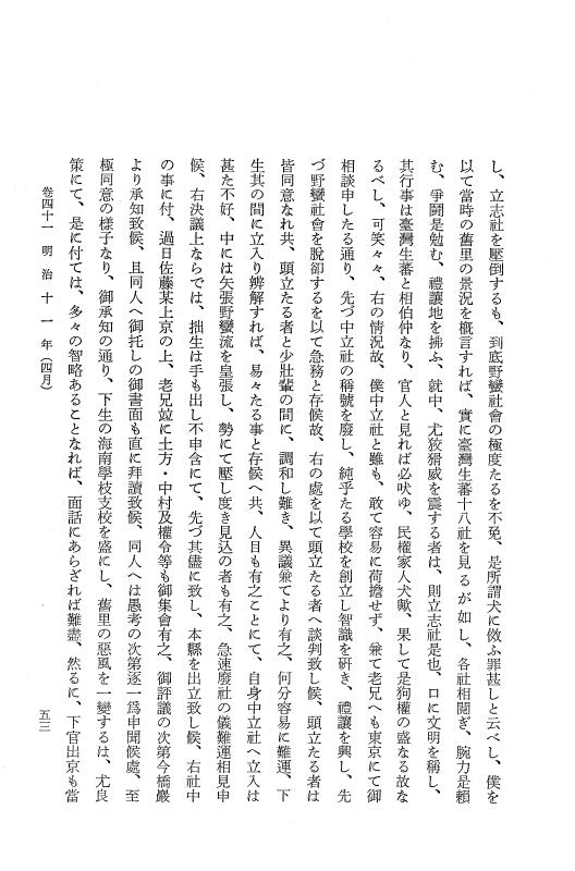 『保古飛呂比』 保古飛呂比 8 明治11年～同12年 p.53