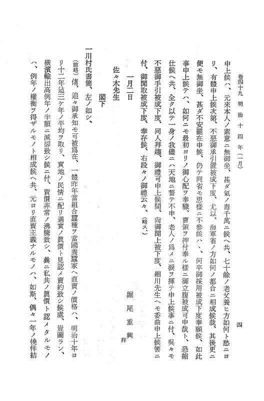 『保古飛呂比』 保古飛呂比 10 明治14年 p.4