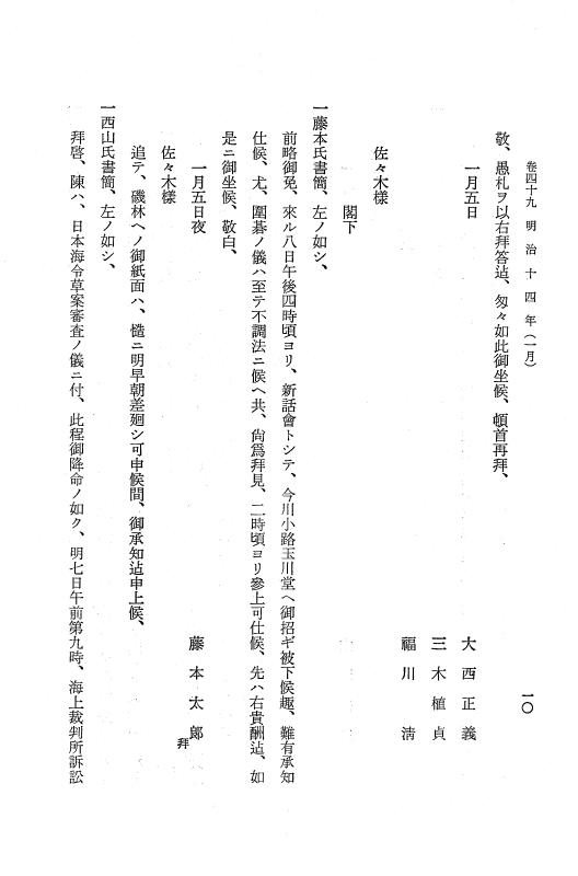 『保古飛呂比』 保古飛呂比 10 明治14年 p.10