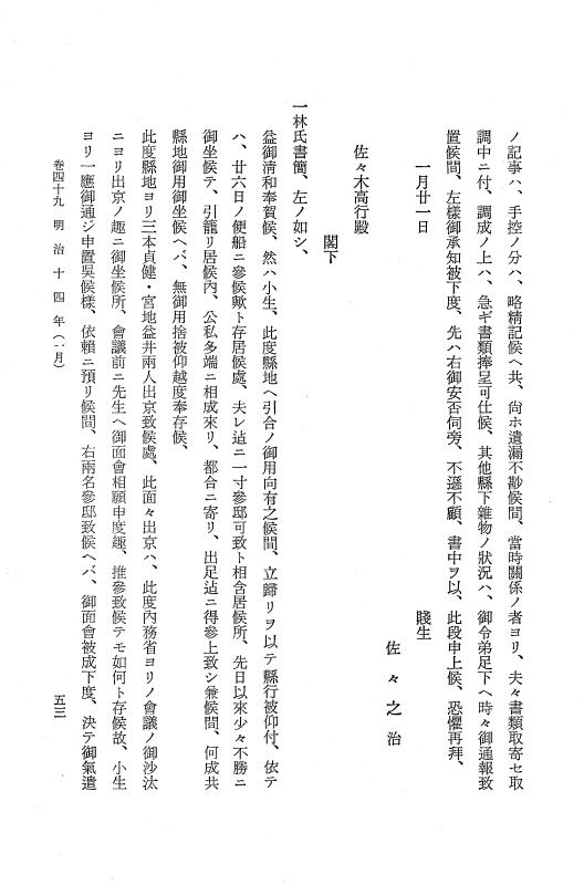 『保古飛呂比』 保古飛呂比 10 明治14年 p.53