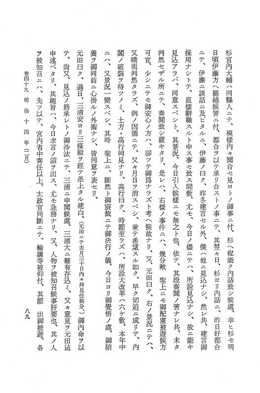 『保古飛呂比』 保古飛呂比 10 明治14年 p.89