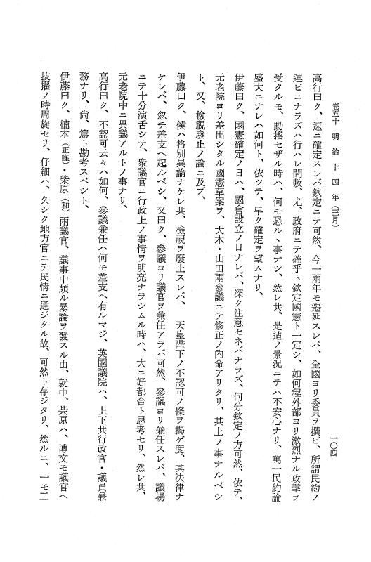 『保古飛呂比』 保古飛呂比 10 明治14年 p.104