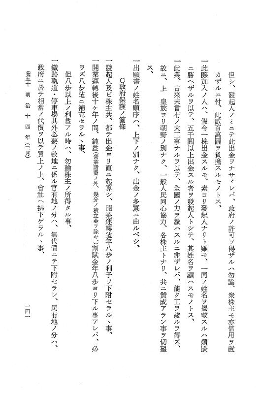 『保古飛呂比』 保古飛呂比 10 明治14年 p.141