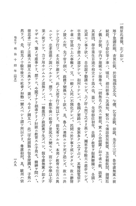 『保古飛呂比』 保古飛呂比 10 明治14年 p.189