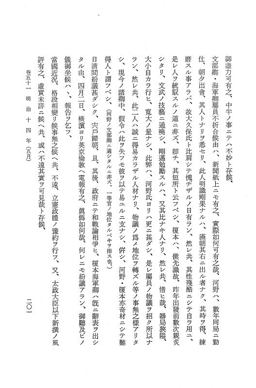 『保古飛呂比』 保古飛呂比 10 明治14年 p.201