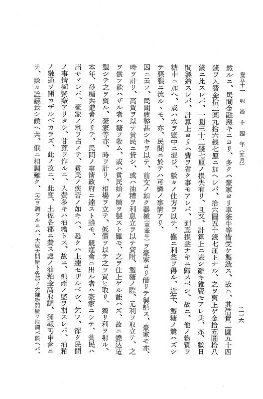 『保古飛呂比』 保古飛呂比 10 明治14年 p.216