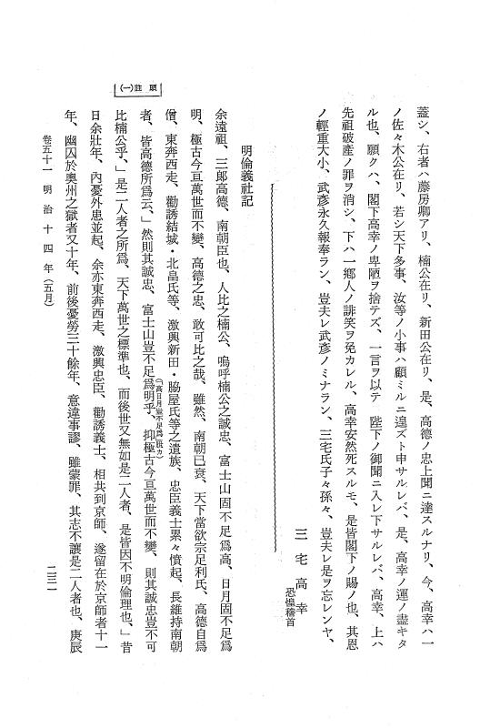 『保古飛呂比』 保古飛呂比 10 明治14年 p.231