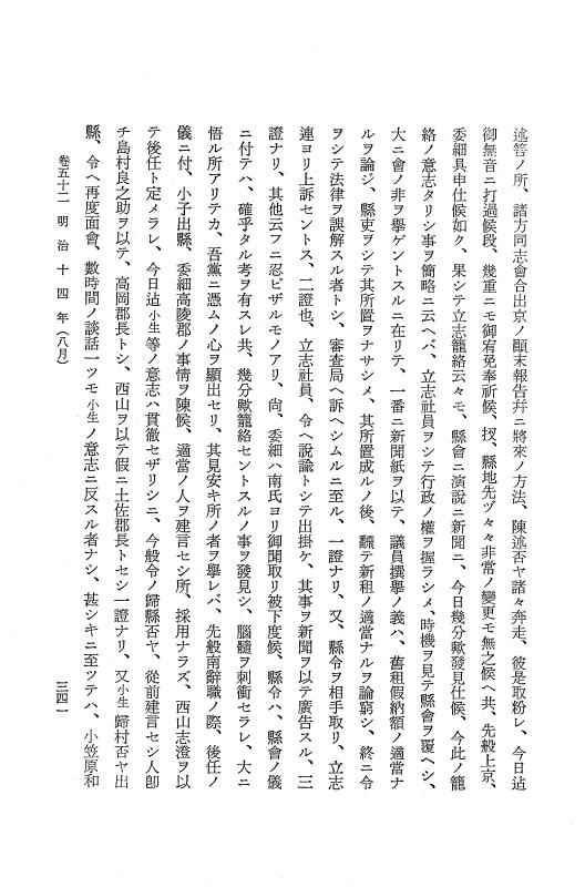 『保古飛呂比』 保古飛呂比 10 明治14年 p.341