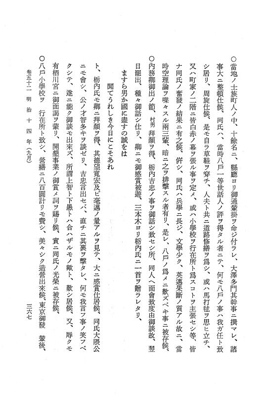 『保古飛呂比』 保古飛呂比 10 明治14年 p.367