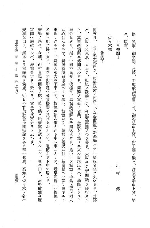 『保古飛呂比』 保古飛呂比 10 明治14年 p.433
