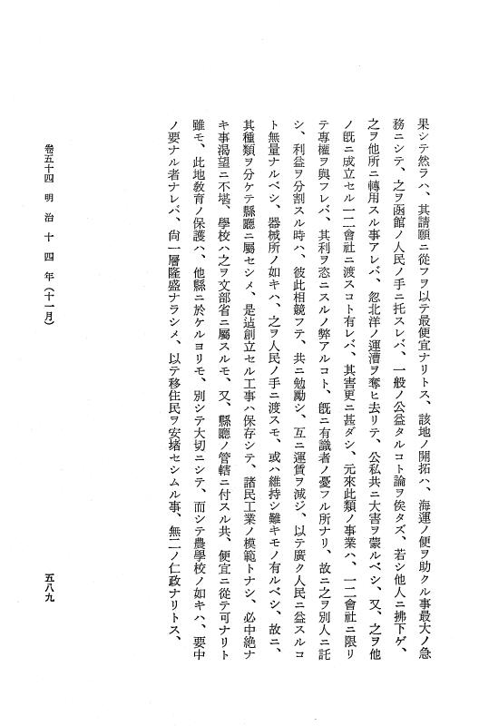 『保古飛呂比』 保古飛呂比 10 明治14年 p.589
