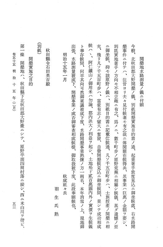 『保古飛呂比』 保古飛呂比 11 明治15年 p.53