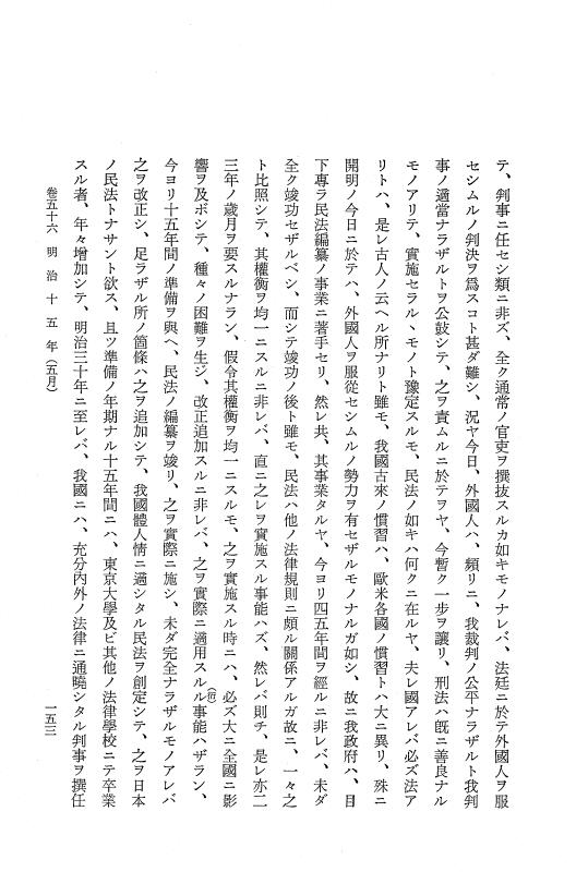 『保古飛呂比』 保古飛呂比 11 明治15年 p.153