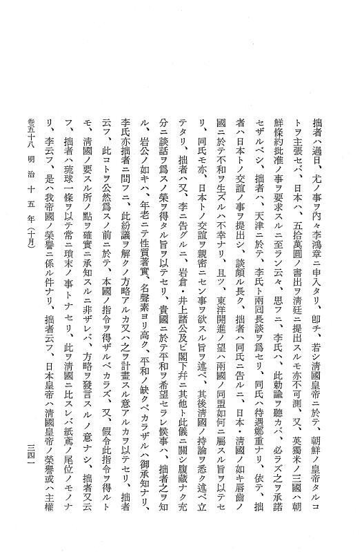 『保古飛呂比』 保古飛呂比 11 明治15年 p.341