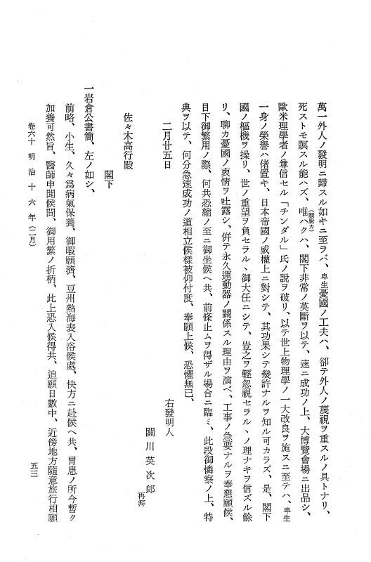 『保古飛呂比』 保古飛呂比 12 明治16年 p.53