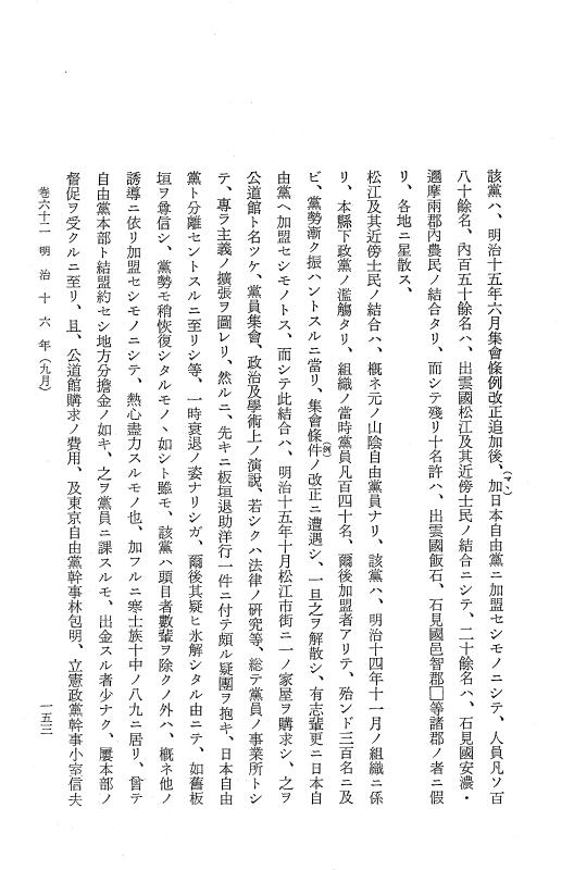 『保古飛呂比』 保古飛呂比 12 明治16年 p.153