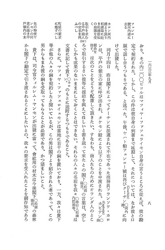 『日本関係海外史料』 オランダ商館長日記 2 訳1上1633年08月-1634年04月 p.10