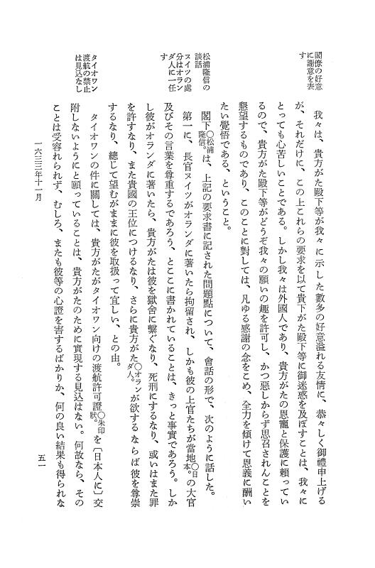 『日本関係海外史料』 オランダ商館長日記 2 訳1上1633年08月-1634年04月 p.53