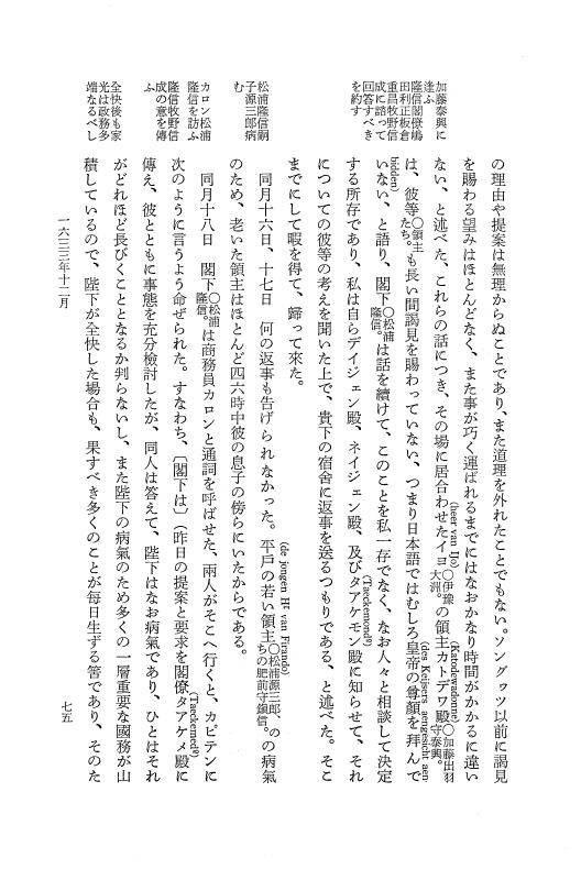 『日本関係海外史料』 オランダ商館長日記 2 訳1上1633年08月-1634年04月 p.77
