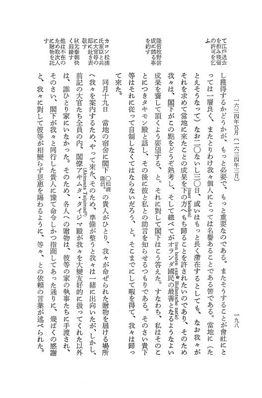 『日本関係海外史料』 オランダ商館長日記 2 訳1上1633年08月-1634年04月 p.200