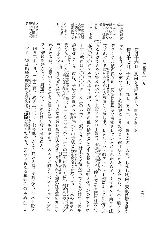『日本関係海外史料』 オランダ商館長日記 3 訳1下1634年05月-1635年11月 p.53