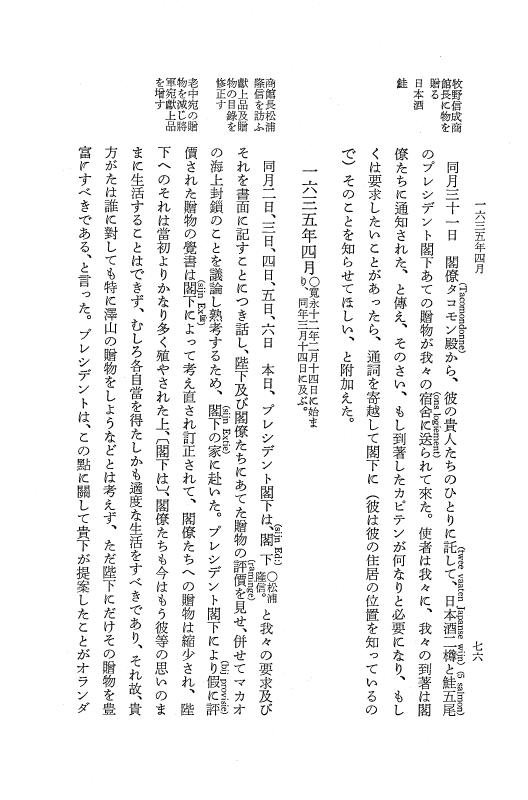 『日本関係海外史料』 オランダ商館長日記 3 訳1下1634年05月-1635年11月 p.77