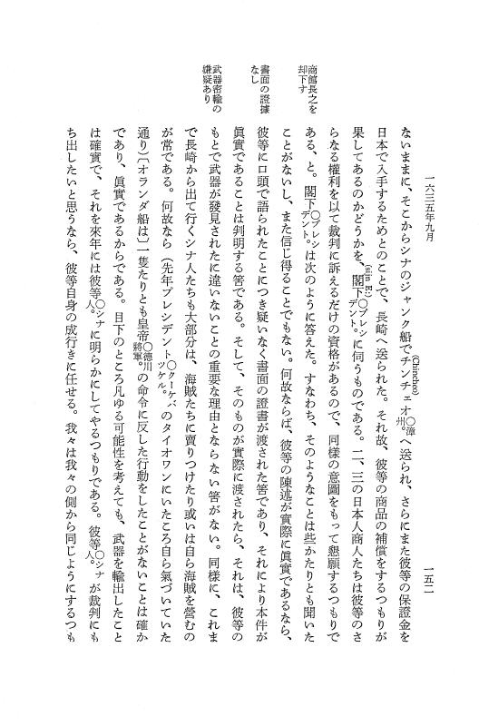 『日本関係海外史料』 オランダ商館長日記 3 訳1下1634年05月-1635年11月 p.153