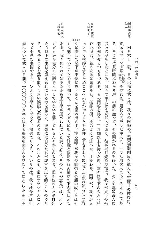 『日本関係海外史料』 オランダ商館長日記 5 訳2上1636年01月-1637年01月 p.53