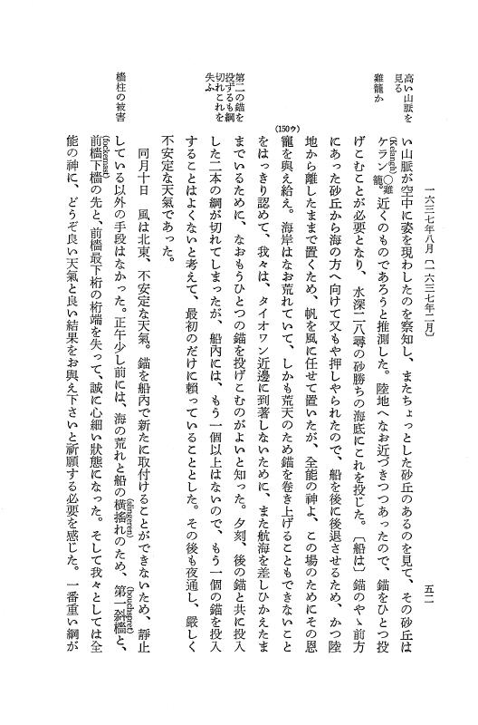 『日本関係海外史料』 オランダ商館長日記 6 訳2下1637年02月-1638年01月 p.53