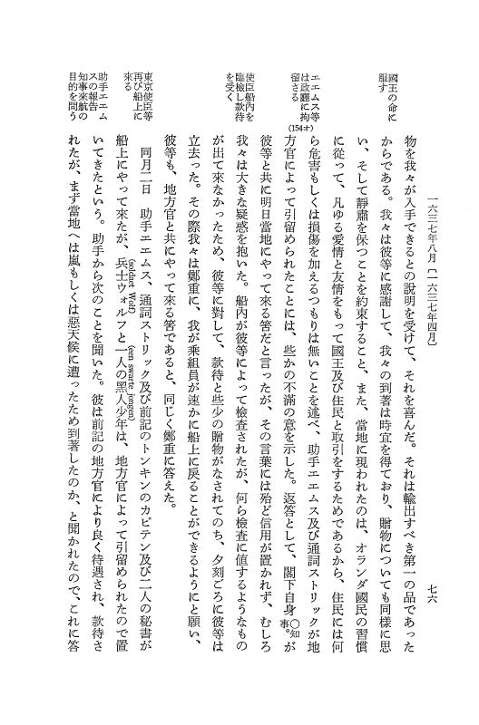 『日本関係海外史料』 オランダ商館長日記 6 訳2下1637年02月-1638年01月 p.77