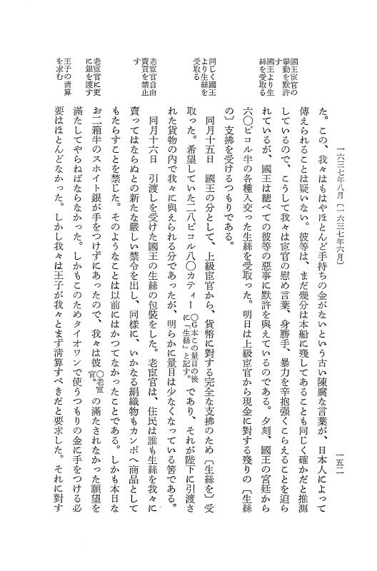 『日本関係海外史料』 オランダ商館長日記 6 訳2下1637年02月-1638年01月 p.153