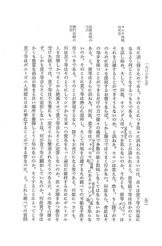 『日本関係海外史料』 オランダ商館長日記 8 訳3上1637年08月-1638年06月 p.53