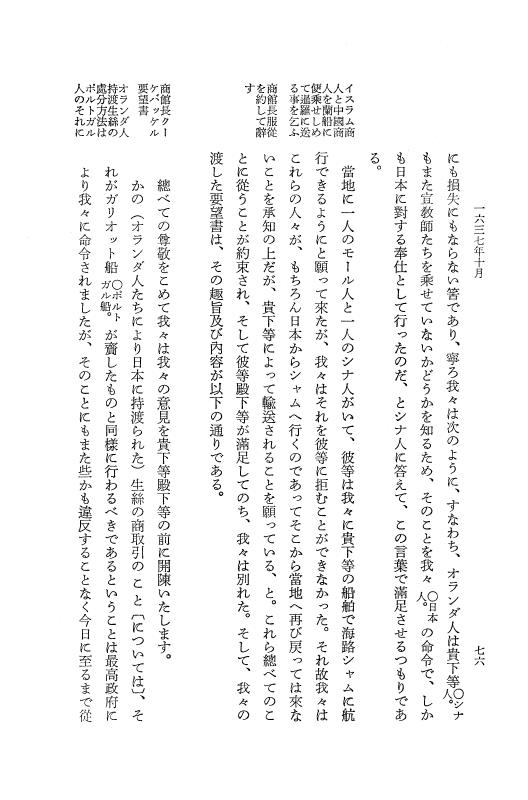 『日本関係海外史料』 オランダ商館長日記 8 訳3上1637年08月-1638年06月 p.77