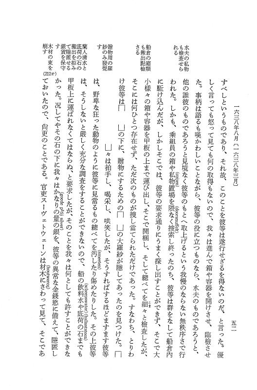 『日本関係海外史料』 オランダ商館長日記 9 訳3下1638年08月-1639年01月 p.53