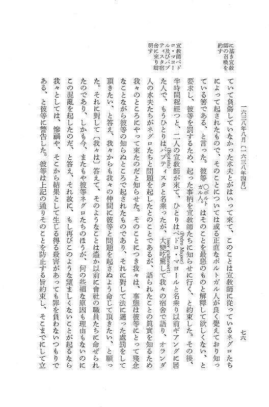 『日本関係海外史料』 オランダ商館長日記 9 訳3下1638年08月-1639年01月 p.77