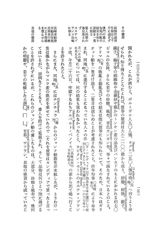 『日本関係海外史料』 オランダ商館長日記 9 訳3下1638年08月-1639年01月 p.153