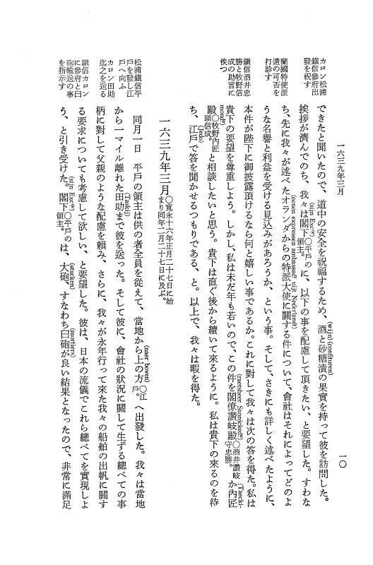 『日本関係海外史料』 オランダ商館長日記 11 訳4上1639年02月-1639年閏11月 p.10