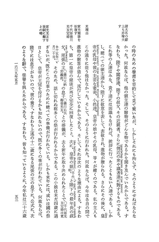 『日本関係海外史料』 オランダ商館長日記 11 訳4上1639年02月-1639年閏11月 p.53