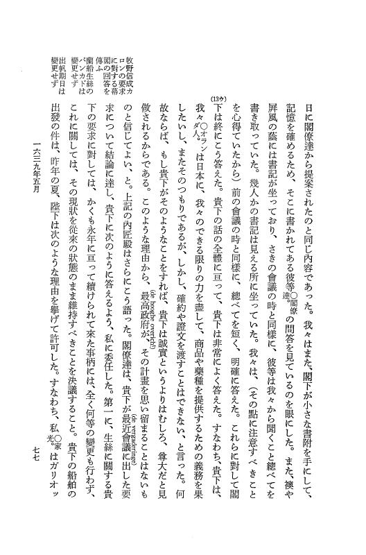 『日本関係海外史料』 オランダ商館長日記 11 訳4上1639年02月-1639年閏11月 p.77