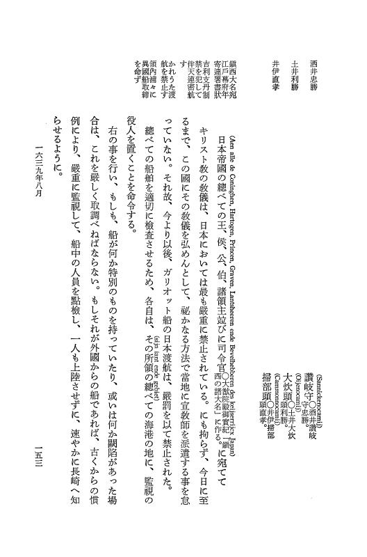 『日本関係海外史料』 オランダ商館長日記 11 訳4上1639年02月-1639年閏11月 p.153